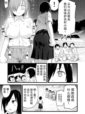 [OTOREKO (トイレ籠)] 無人島JK!ちょろいよ吉村さん!volume.3 [中国翻訳] [DL版]_51_3_049_