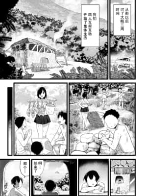 [OTOREKO (トイレ籠)] 無人島JK!ちょろいよ吉村さん!volume.3 [中国翻訳] [DL版]_53_3_051_