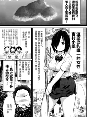 [OTOREKO (トイレ籠)] 無人島JK!ちょろいよ吉村さん!volume.3 [中国翻訳] [DL版]_03_3_001_