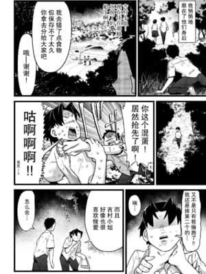 [OTOREKO (トイレ籠)] 無人島JK!ちょろいよ吉村さん!volume.3 [中国翻訳] [DL版]_06_3_004_