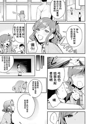 [ぱんちらステーキ] 発情♡あぷろーち 3話 (誘惑ミルフィーユ) [一只麻利的鸽子个人汉化] [DL版]_072