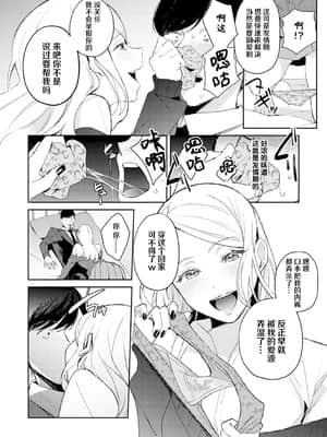 【不可视汉化】 [ぱんちらステーキ] 発情♡あぷろーち 1話 (誘惑ミルフィーユ)_13