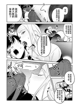 【不可视汉化】 [ぱんちらステーキ] 発情♡あぷろーち 1話 (誘惑ミルフィーユ)_15