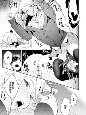 【不可视汉化】 [ぱんちらステーキ] 発情♡あぷろーち 1話 (誘惑ミルフィーユ)_20
