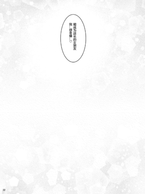 [こめ農家 (こめざわ)] 君の彼氏になるはずだった。⑥ [黑暗月光石]_29