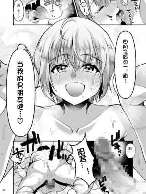 [こめ農家 (こめざわ)] 君の彼氏になるはずだった。⑥ [黑暗月光石]_17