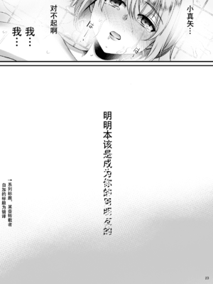 [こめ農家 (こめざわ)] 君の彼氏になるはずだった。⑥ [黑暗月光石]_20