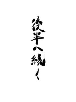 [クロノ・メール (刻江尋人)] NTR忍道 (NARUTO -ナルト-) [牛肝菌汉化] [DL版]_31
