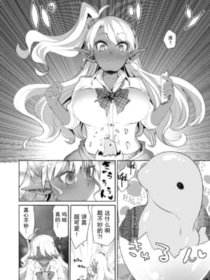 [月夜のこねこ (こうきくう)] JKダークエルフ触手を飼う! [紫苑汉化组] [DL版]_04_04
