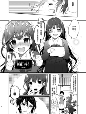 [Akari blast! (おそまつ)] 絡新婦の花園～僕は生徒をひたすら犯す。いつか、彼女とセックスするために～ [中国翻訳]_007a