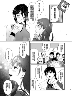 [Akari blast! (おそまつ)] 絡新婦の花園～僕は生徒をひたすら犯す。いつか、彼女とセックスするために～ [中国翻訳]_008a