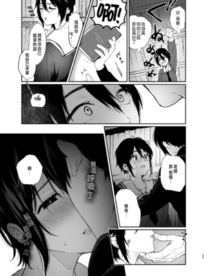 [Akari blast! (おそまつ)] 絡新婦の花園～僕は生徒をひたすら犯す。いつか、彼女とセックスするために～ [中国翻訳]_024a
