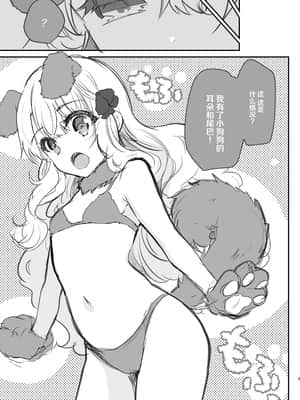 [しまじや (しまじ)] 義妹エリィちゃんとラブラブコスプレH2 [不可视汉化]_32