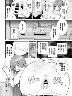 [两面包夹汉化组][朝峰テル] 楓先生のおっぱい学習法?_13