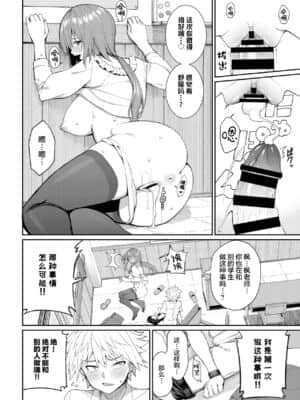 [两面包夹汉化组][朝峰テル] 楓先生のおっぱい学習法?_17