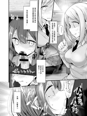 [嘘つき屋 (大嘘)] 通勤道中であの娘がみだらな行為をしてくる話 3 [靴下汉化组]_011