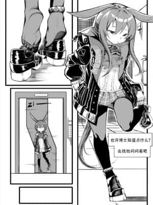 [saluky] 最近的罗德岛不太对劲 (明日方舟) [中国語]_03