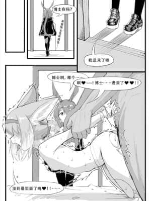 [saluky] 最近的罗德岛不太对劲 (明日方舟) [中国語]_05