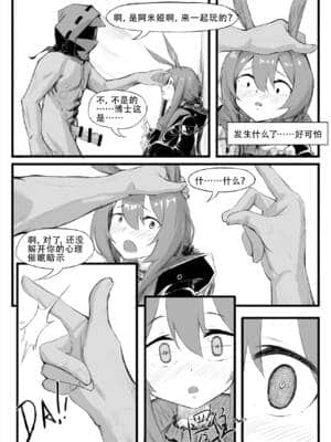 [saluky] 最近的罗德岛不太对劲 (明日方舟) [中国語]_07