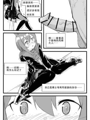 [saluky] 最近的罗德岛不太对劲 (明日方舟) [中国語]_08