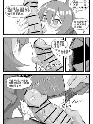 [saluky] 最近的罗德岛不太对劲 (明日方舟) [中国語]_09