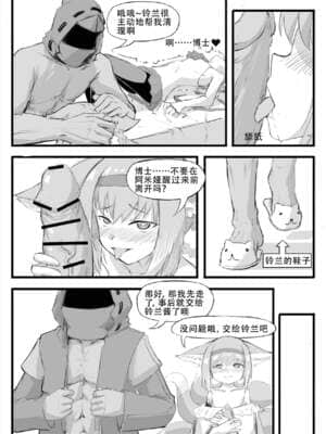 [saluky] 最近的罗德岛不太对劲 (明日方舟) [中国語]_12