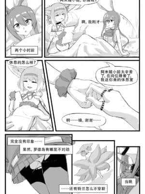 [saluky] 最近的罗德岛不太对劲 (明日方舟) [中国語]_13