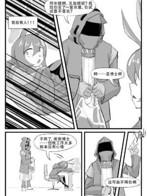 [saluky] 最近的罗德岛不太对劲 (明日方舟) [中国語]_17