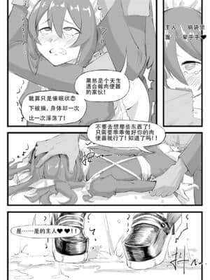 [saluky] 最近的罗德岛不太对劲 (明日方舟) [中国語]_19