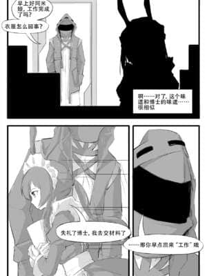 [saluky] 最近的罗德岛不太对劲 (明日方舟) [中国語]_22