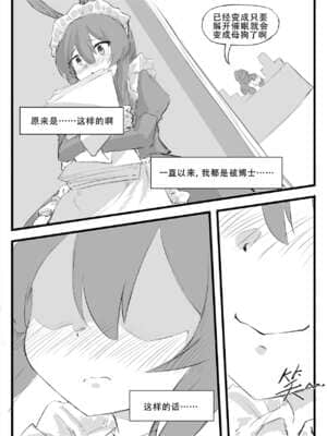 [saluky] 最近的罗德岛不太对劲 (明日方舟) [中国語]_24