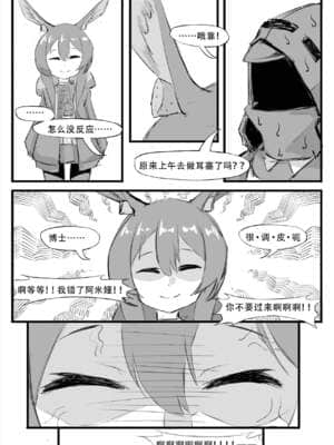 [saluky] 最近的罗德岛不太对劲 (明日方舟) [中国語]_26