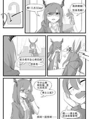 [saluky] 最近的罗德岛不太对劲 (明日方舟) [中国語]_27
