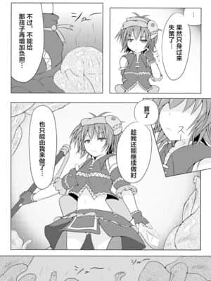 [不咕鸟汉化组] [下り坂ガードレール (しらそ)] 駆錬輝晶 クォルタ アメテュス [DL版]_05