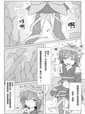 [不咕鸟汉化组] [下り坂ガードレール (しらそ)] 駆錬輝晶 クォルタ アメテュス [DL版]_10
