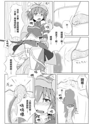 [不咕鸟汉化组] [下り坂ガードレール (しらそ)] 駆錬輝晶 クォルタ アメテュス [DL版]_11