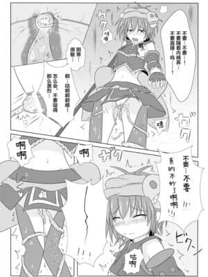 [不咕鸟汉化组] [下り坂ガードレール (しらそ)] 駆錬輝晶 クォルタ アメテュス [DL版]_12