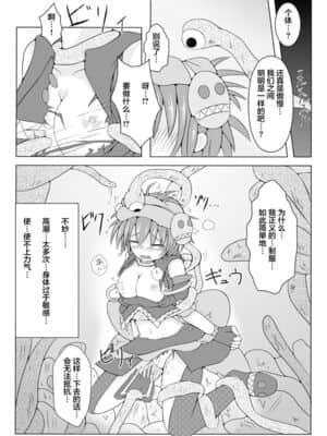 [不咕鸟汉化组] [下り坂ガードレール (しらそ)] 駆錬輝晶 クォルタ アメテュス [DL版]_15