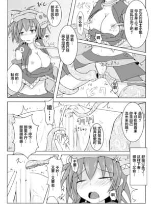 [不咕鸟汉化组] [下り坂ガードレール (しらそ)] 駆錬輝晶 クォルタ アメテュス [DL版]_16