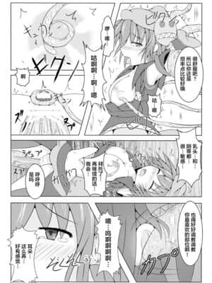[不咕鸟汉化组] [下り坂ガードレール (しらそ)] 駆錬輝晶 クォルタ アメテュス [DL版]_23