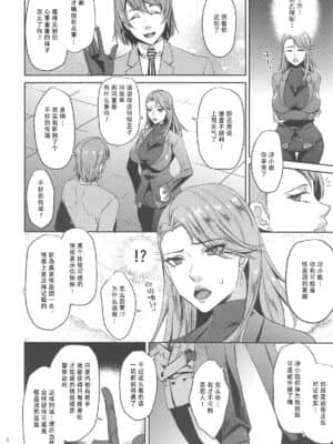 [紫苑汉化组] (C95) [エセバテイラ (飛沫おろし)] 美人検察官ハメられ恥辱捜査 (ペルソナ5)_05