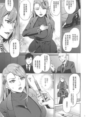 [紫苑汉化组] (C95) [エセバテイラ (飛沫おろし)] 美人検察官ハメられ恥辱捜査 (ペルソナ5)_06