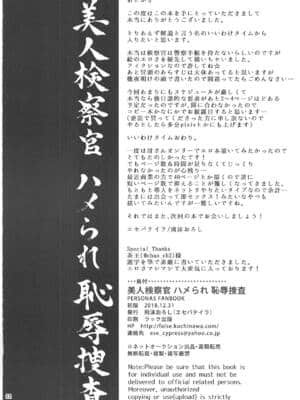 [紫苑汉化组] (C95) [エセバテイラ (飛沫おろし)] 美人検察官ハメられ恥辱捜査 (ペルソナ5)_21