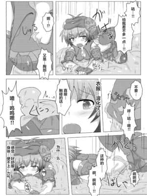 [不咕鸟汉化组] [下り坂ガードレール (しらそ)] 駆錬輝晶 クォルタ アメテュス #2 [DL版]_11