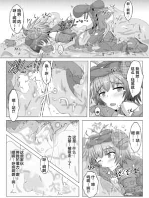 [不咕鸟汉化组] [下り坂ガードレール (しらそ)] 駆錬輝晶 クォルタ アメテュス #2 [DL版]_14