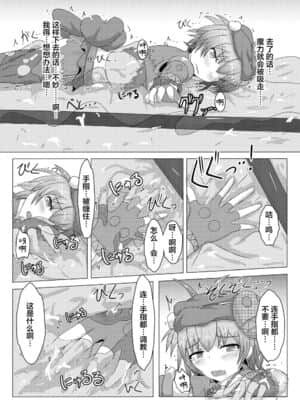 [不咕鸟汉化组] [下り坂ガードレール (しらそ)] 駆錬輝晶 クォルタ アメテュス #2 [DL版]_15