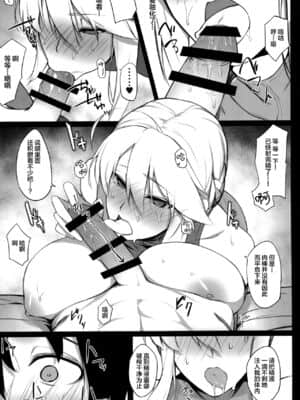 [黎欧x新桥月白日语社汉化] (COMIC1☆13) [榎屋 (eno)] 騎士王様の淫欲解放室 (FateGrand Order)_09