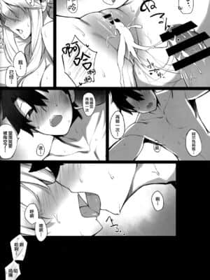 [黎欧x新桥月白日语社汉化] (COMIC1☆13) [榎屋 (eno)] 騎士王様の淫欲解放室 (FateGrand Order)_22