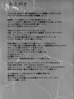 [黎欧x新桥月白日语社汉化] (COMIC1☆13) [榎屋 (eno)] 騎士王様の淫欲解放室 (FateGrand Order)_23