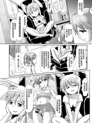 [感谢金主 绅士基金会 出资汉化] [青葉Q魔洞 (双葉淀夢)] ふたなりっこエンジェル★オーバーキル [DL版]_14
